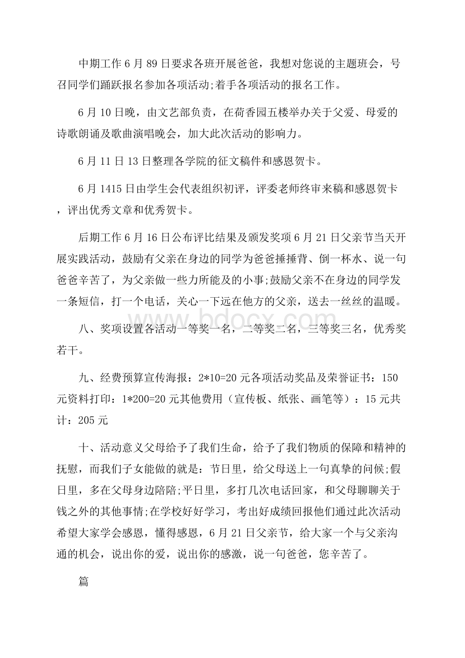 大学父亲节活动方案.docx_第3页