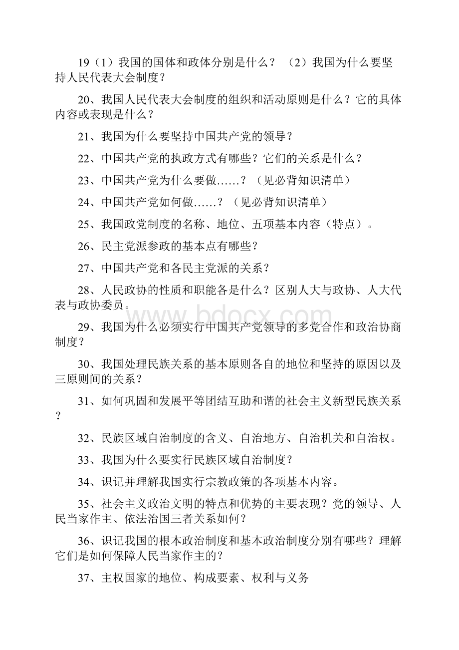 高一政治生活必背必查知识点.docx_第2页