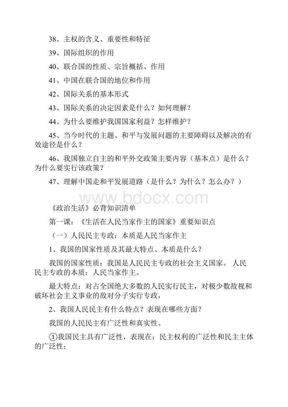 高一政治生活必背必查知识点.docx_第3页