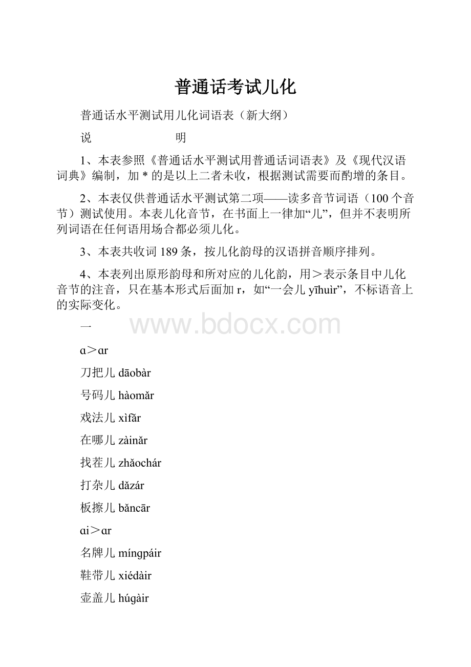 普通话考试儿化.docx_第1页