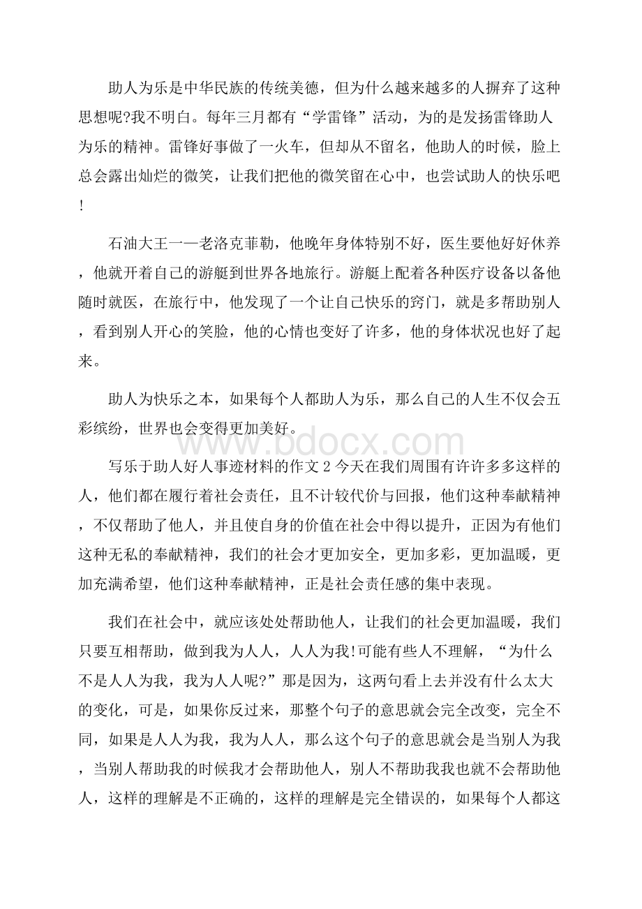 乐于助人好人事迹材料800字左右.docx_第2页