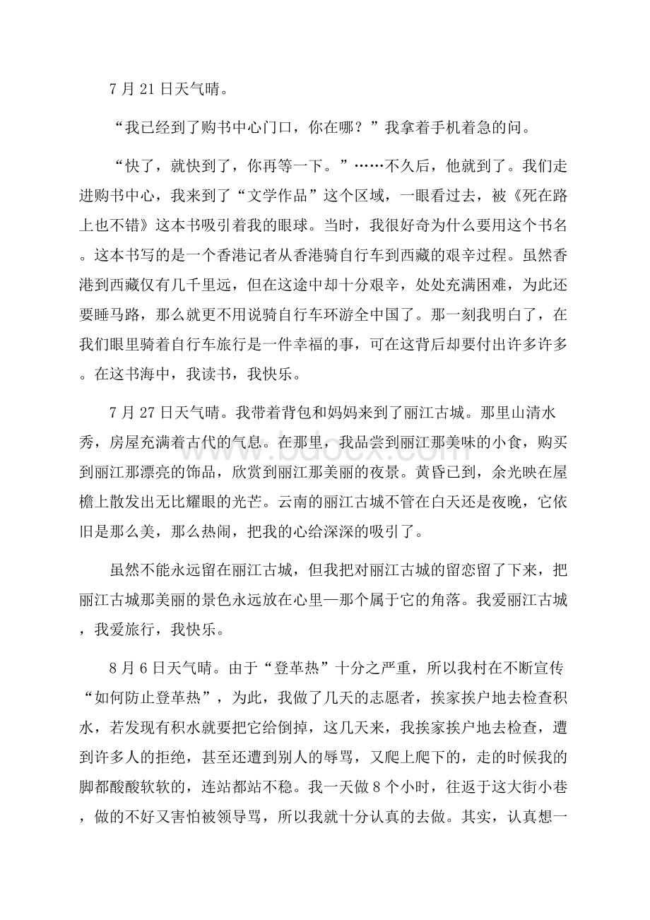 关于小学日记十篇.docx_第2页