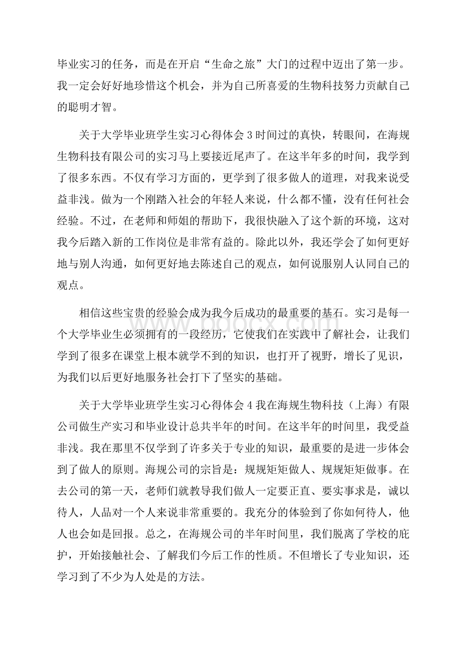 关于大学毕业班学生实习心得体会.docx_第2页