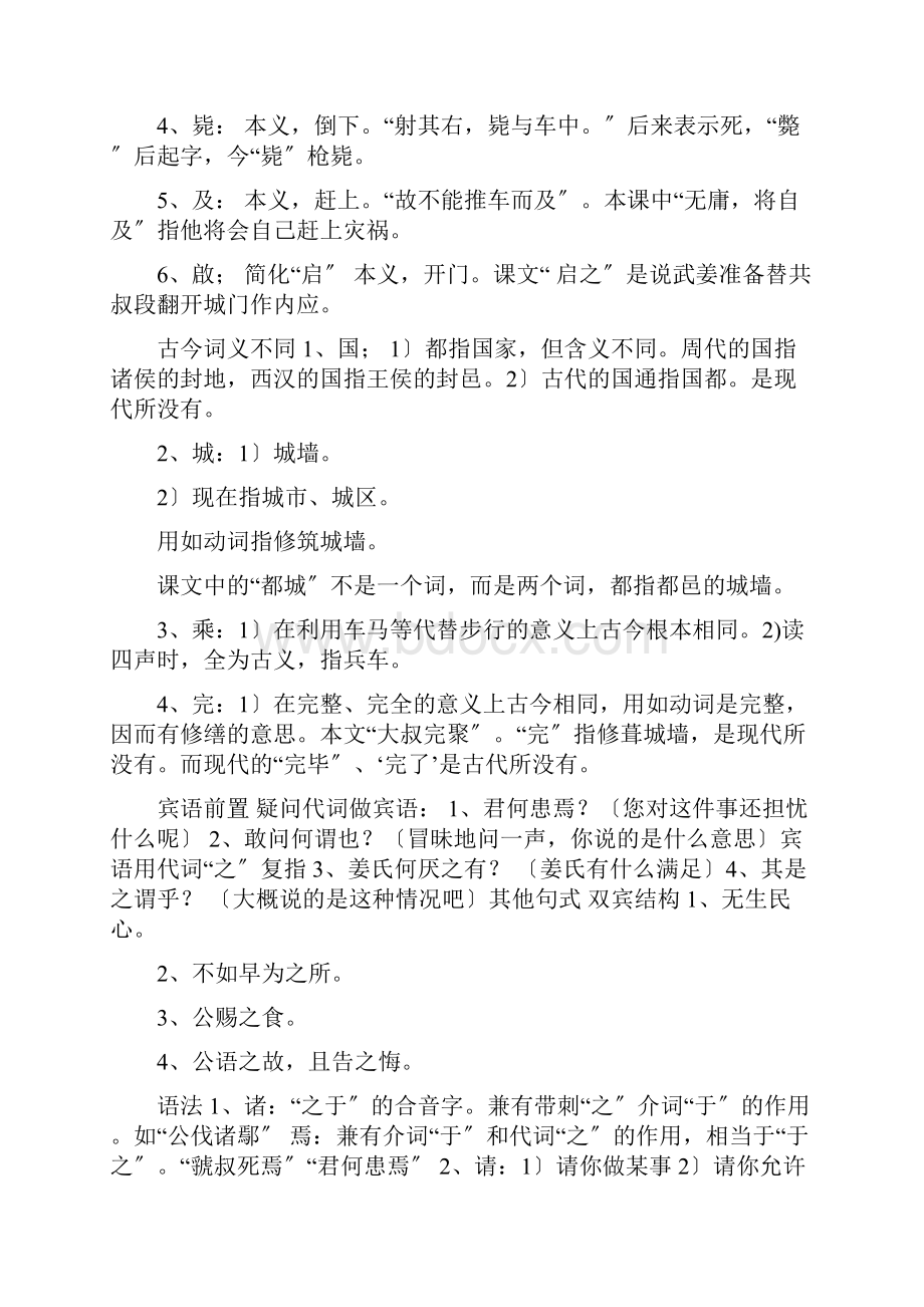 古代汉语重点文章笔记.docx_第2页