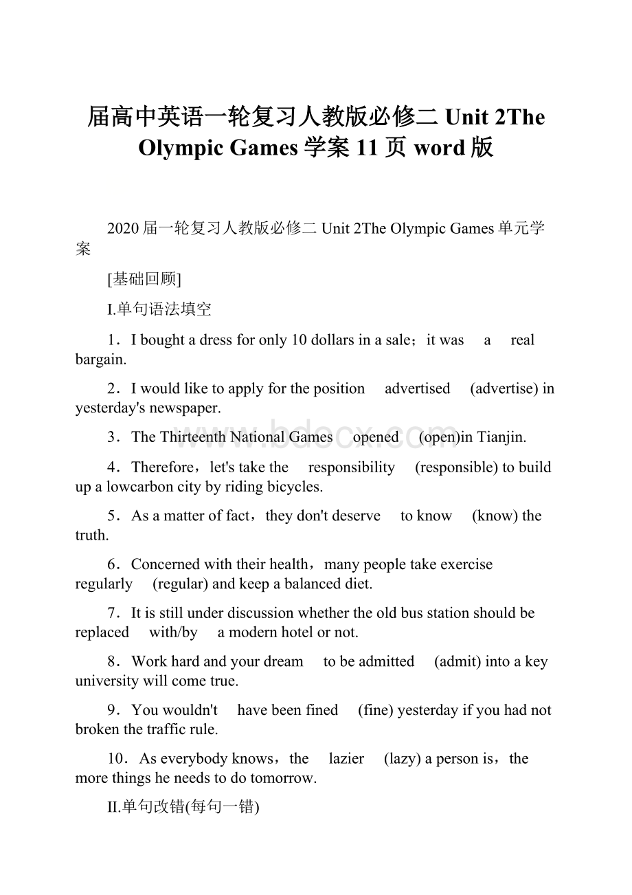 届高中英语一轮复习人教版必修二Unit 2The Olympic Games学案11页word版.docx