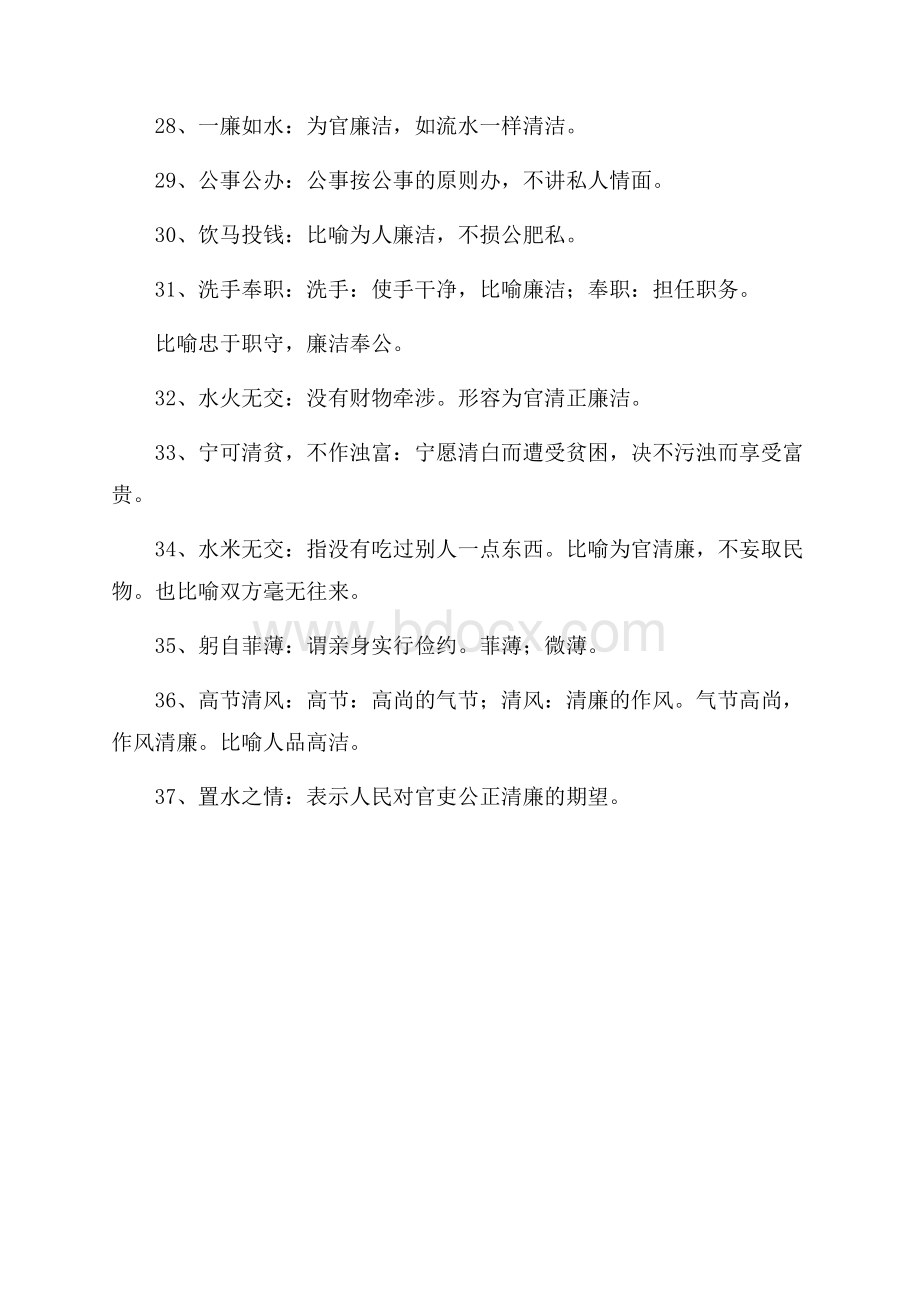 关于形容清廉的成语.docx_第3页