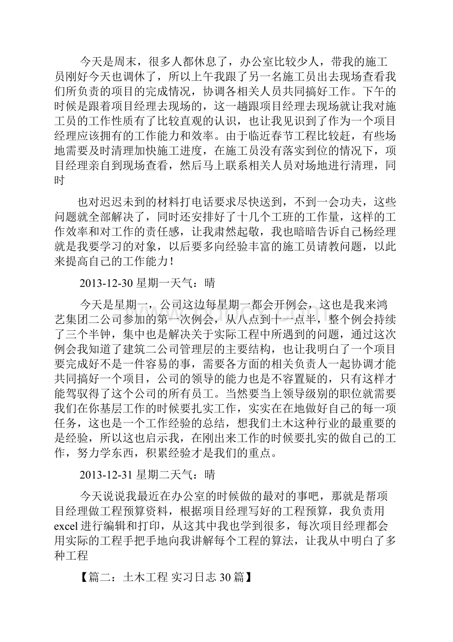 日记作文之施工实习日记20篇.docx_第3页