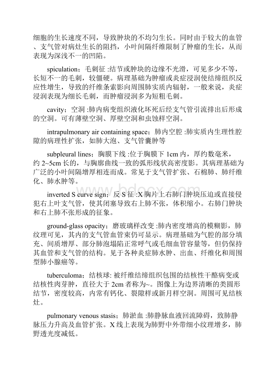 影像学名词解释中英英英.docx_第3页