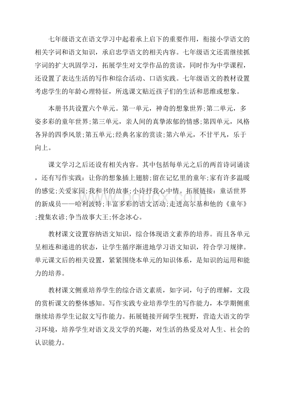 初一语文教学个人计划.docx_第2页