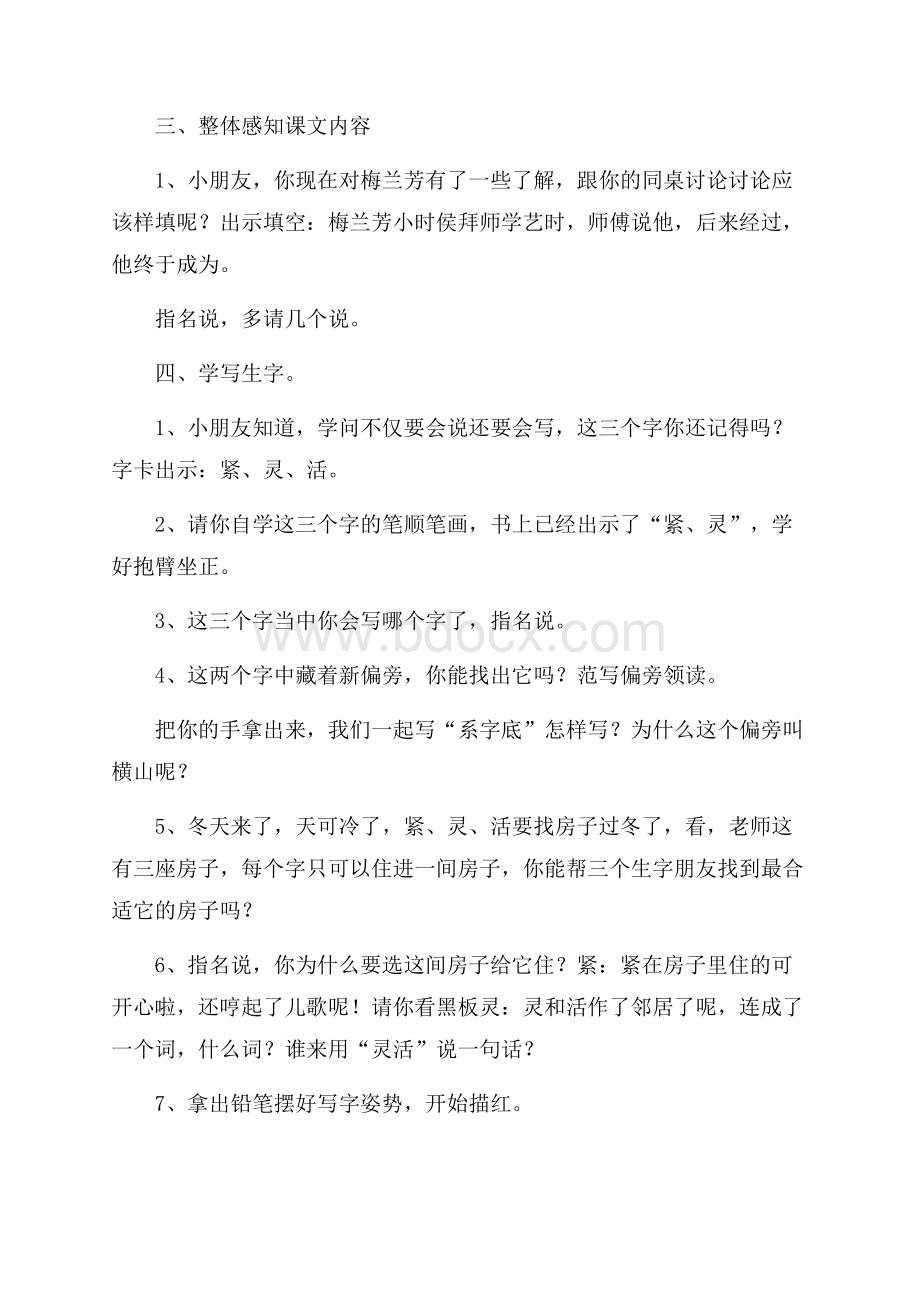 《梅兰芳学艺》教学设计.docx_第3页