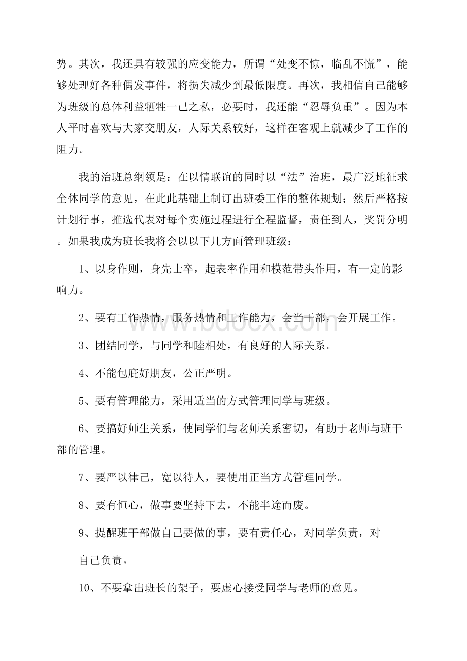 高中学生竞选班长演讲稿范文.docx_第2页