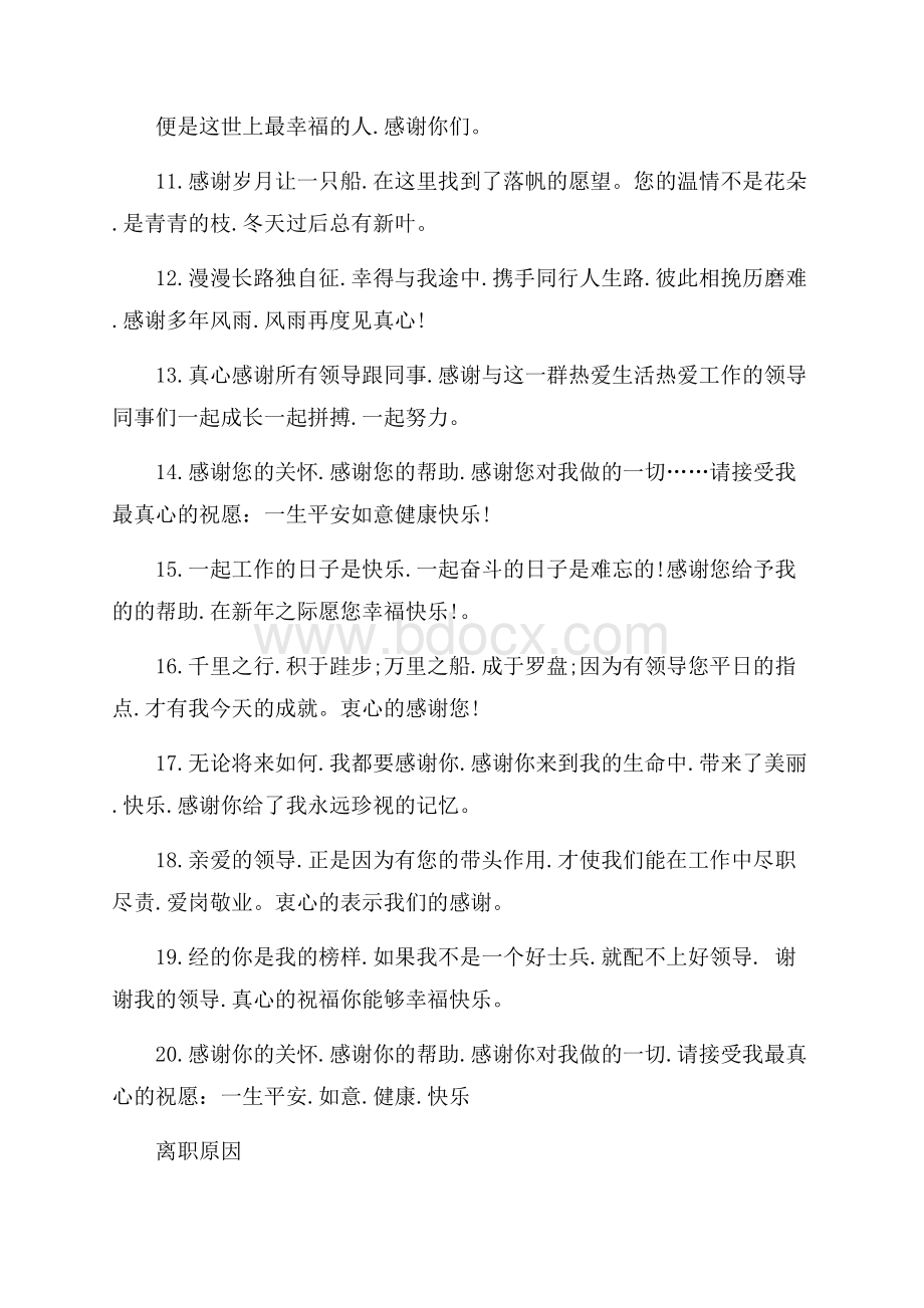 离职道别简短感言_离职原因.docx_第2页