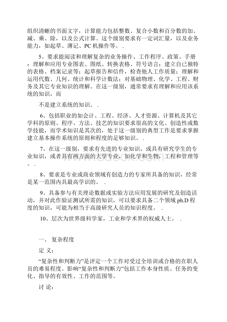 职位评估各指标定义及指标级别的详细说明.docx_第2页