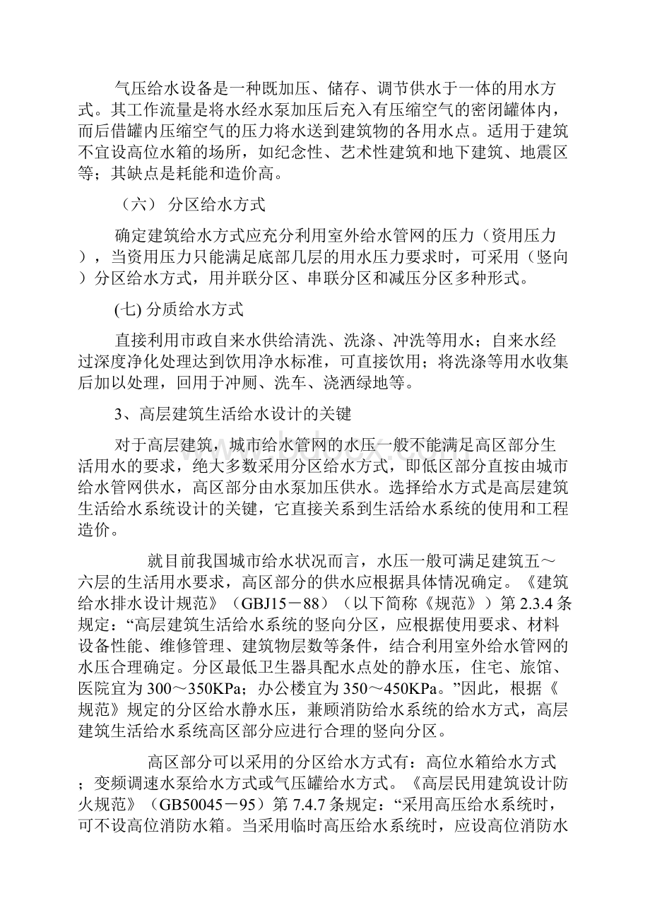 工程建筑给排水论文.docx_第3页