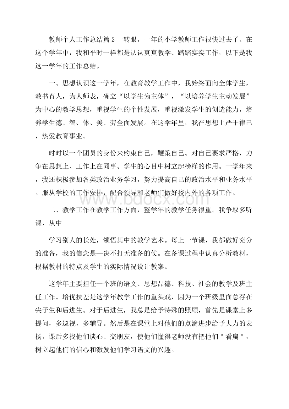 热门教师个人工作总结汇编八篇.docx_第3页