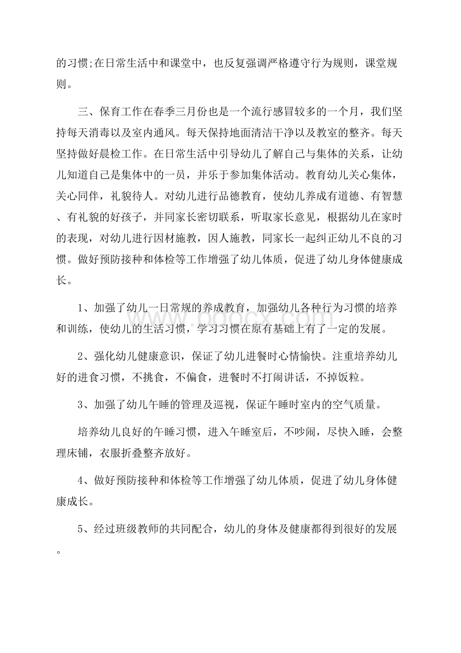 教师考核个人工作总结范文800字5篇.docx_第2页