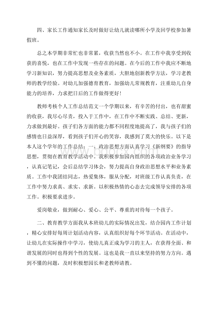 教师考核个人工作总结范文800字5篇.docx_第3页