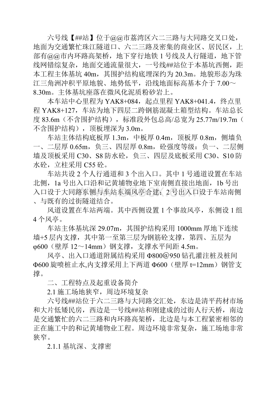 门式起重机吊装专项安全方案新版.docx_第2页