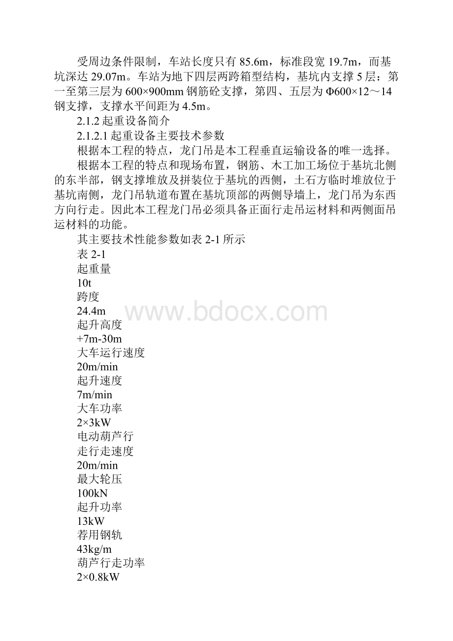 门式起重机吊装专项安全方案新版.docx_第3页