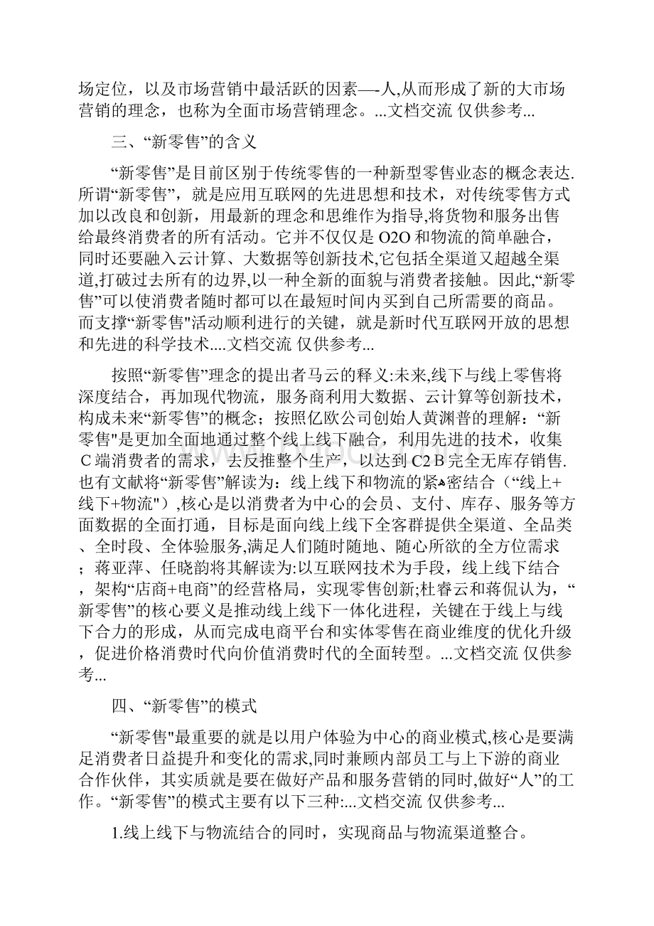 新零售总结.docx_第2页