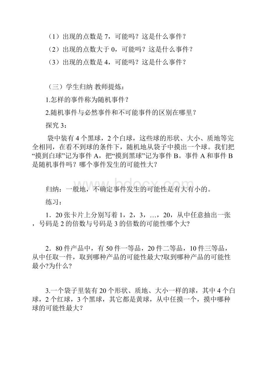 新北师大版七年级数学下导学案第六章概率初步.docx_第3页