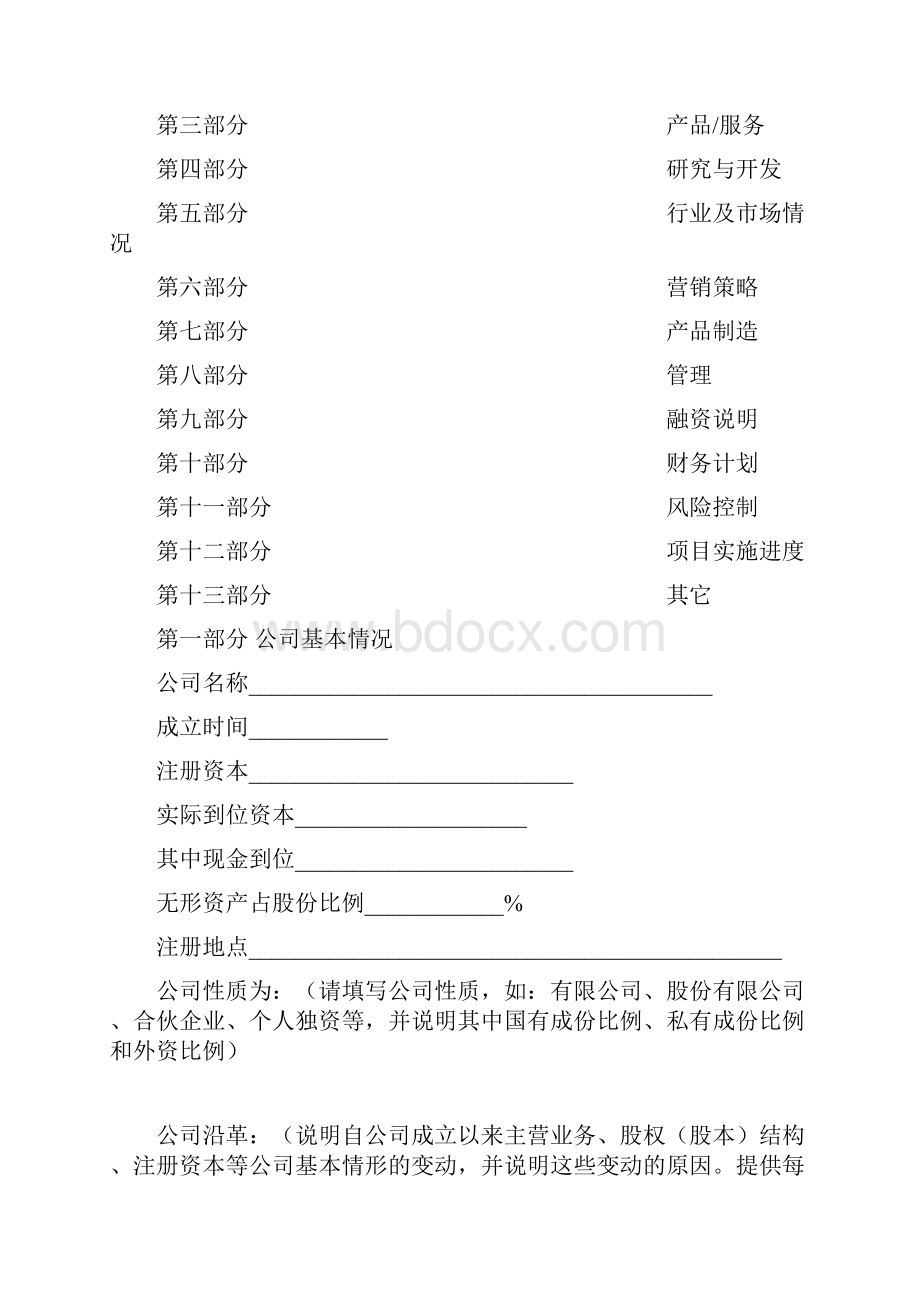 商业计划书股权详细版.docx_第3页