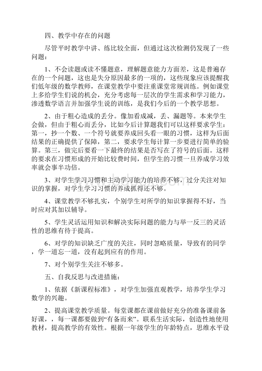 一年级数学科期中检测质量分析.docx_第3页