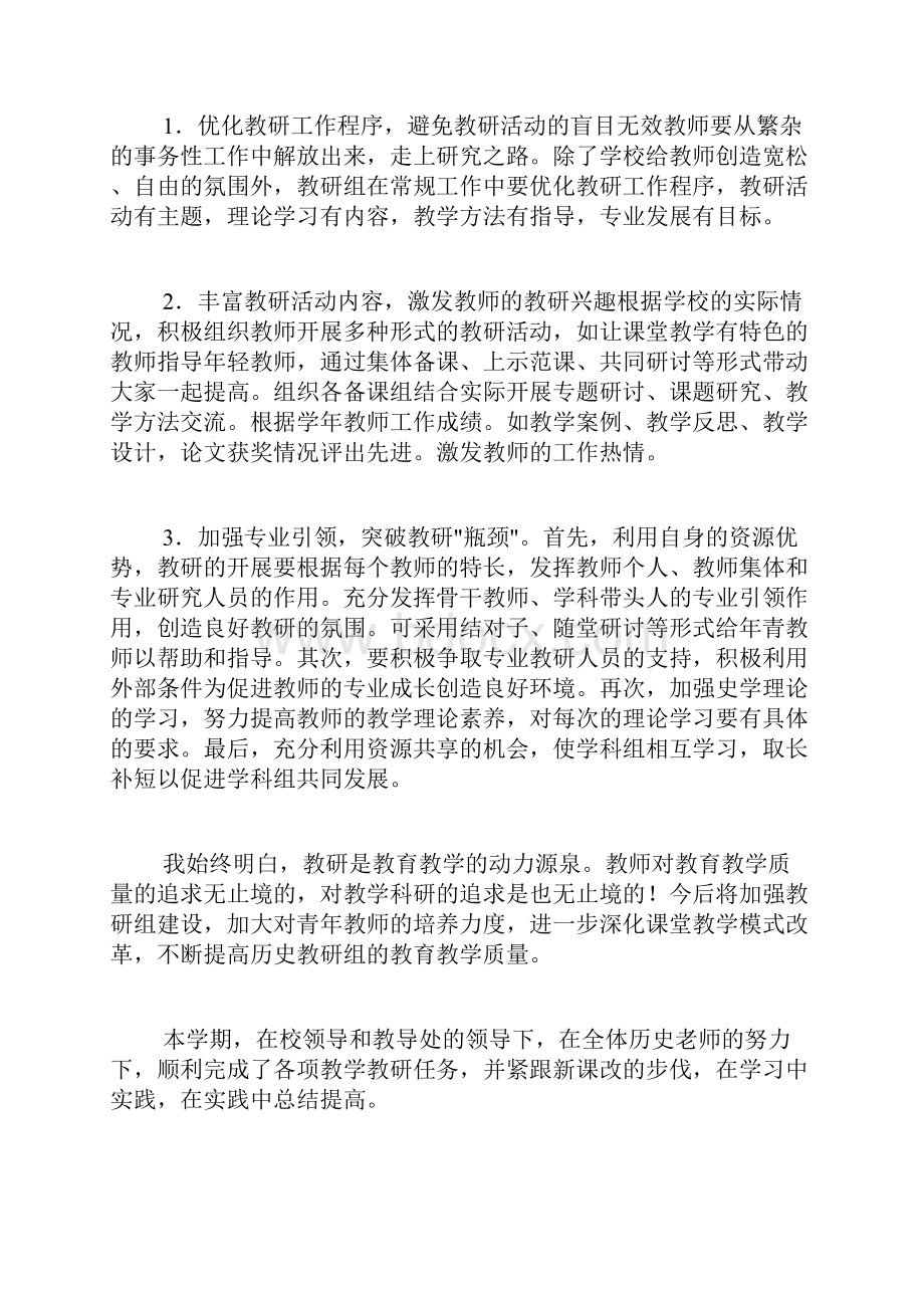 历史教研会活动总结5篇.docx_第3页