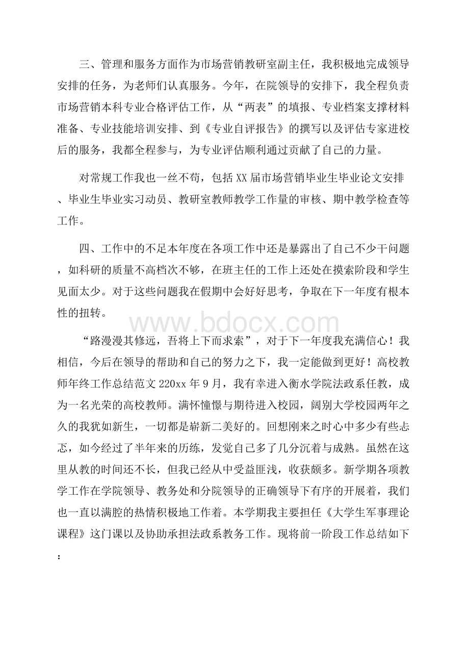 高校教师年终工作总结范文.docx_第2页