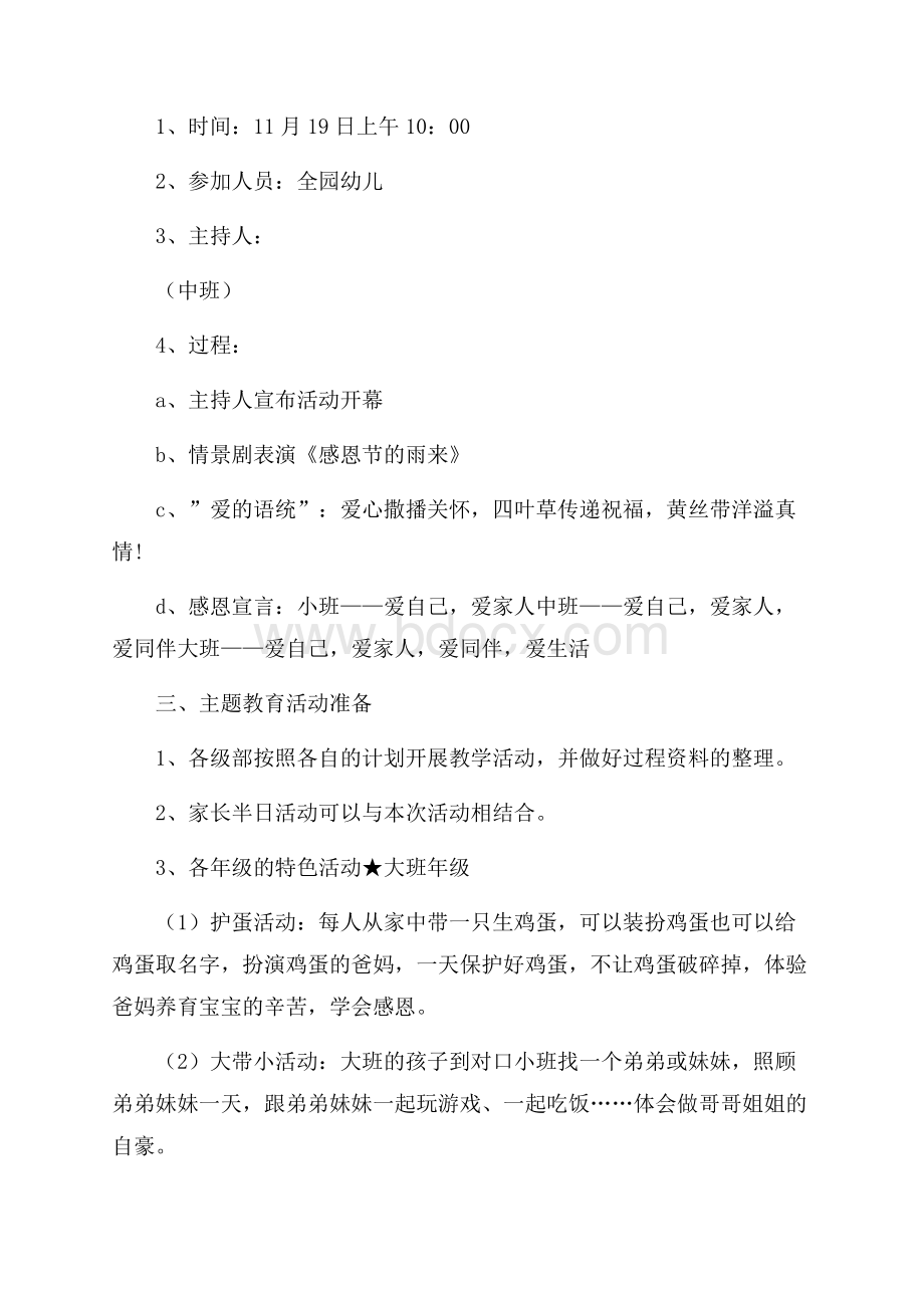 感恩节活动策划方案大全_感恩节主题活动方案3篇.docx_第2页