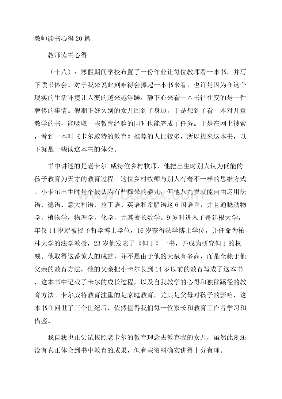 教师读书心得20篇.docx