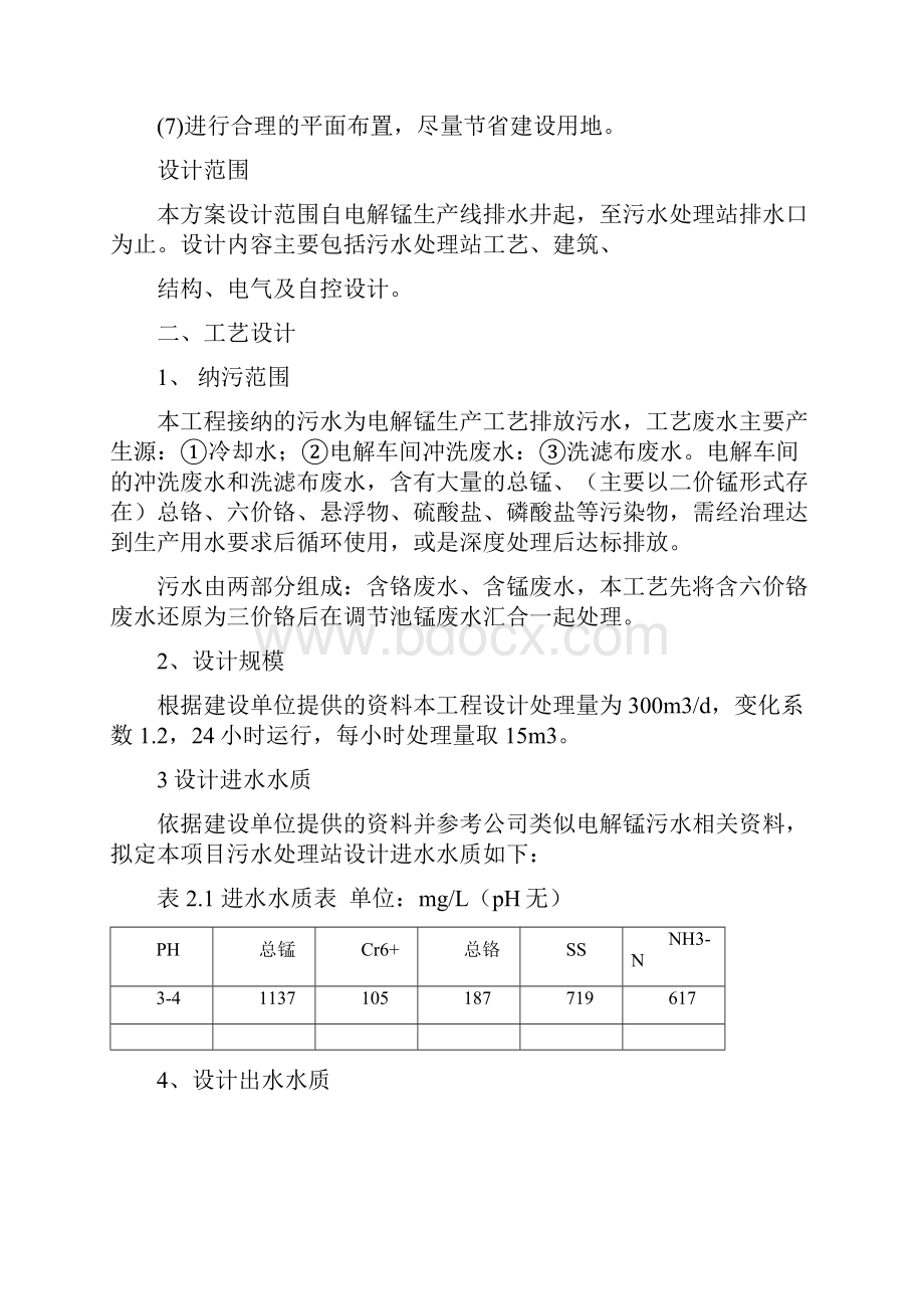 300t电解锰污水处理工程方案.docx_第3页