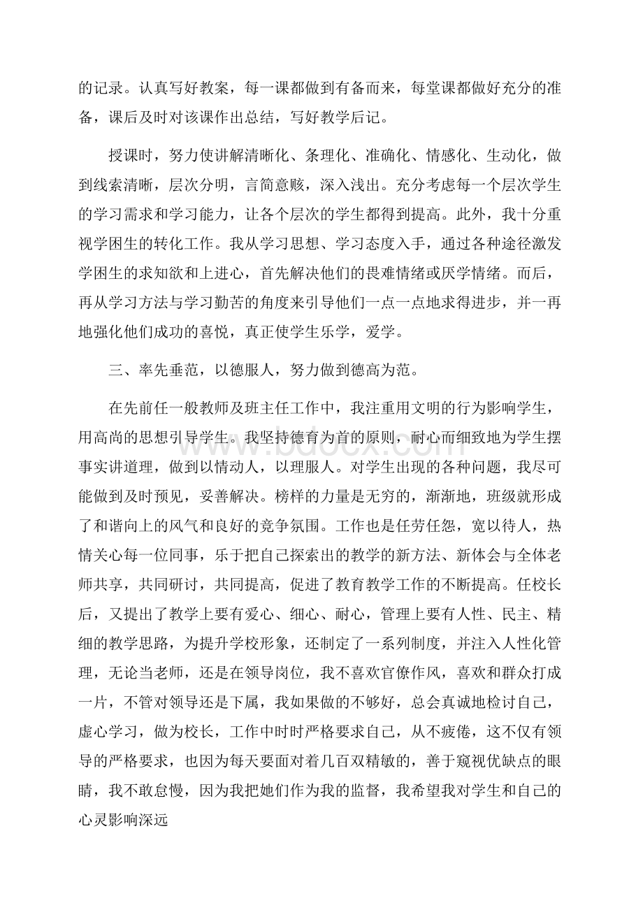 教师年度述职报告电子版范本.docx_第2页