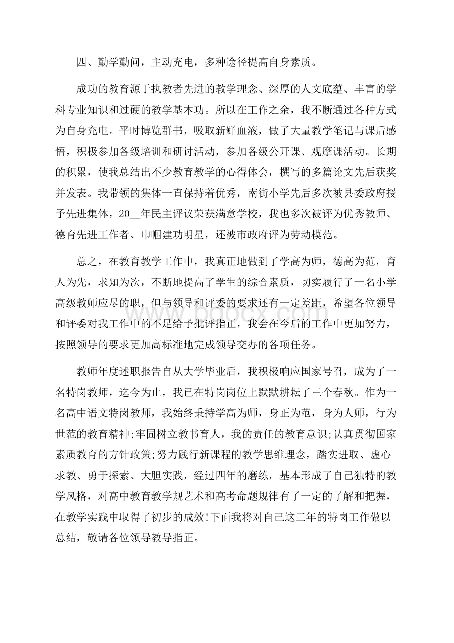 教师年度述职报告电子版范本.docx_第3页