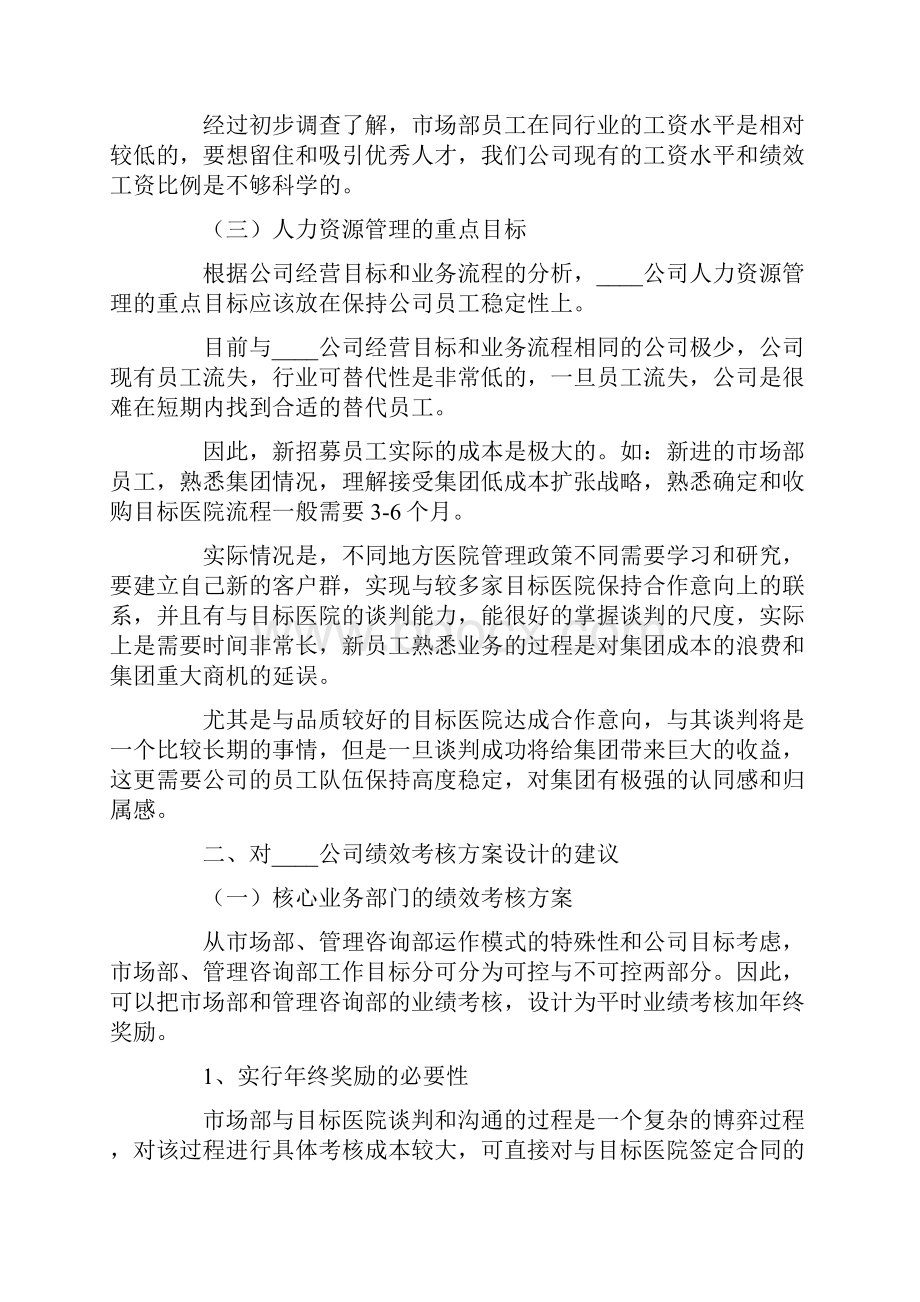 精选绩效考核方案模板集锦9篇.docx_第2页