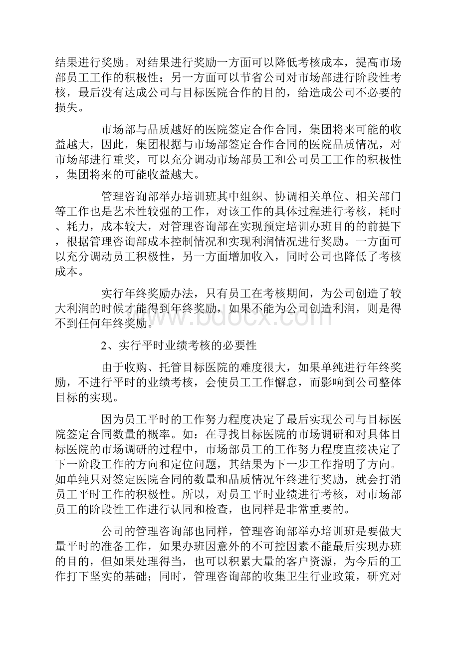 精选绩效考核方案模板集锦9篇.docx_第3页