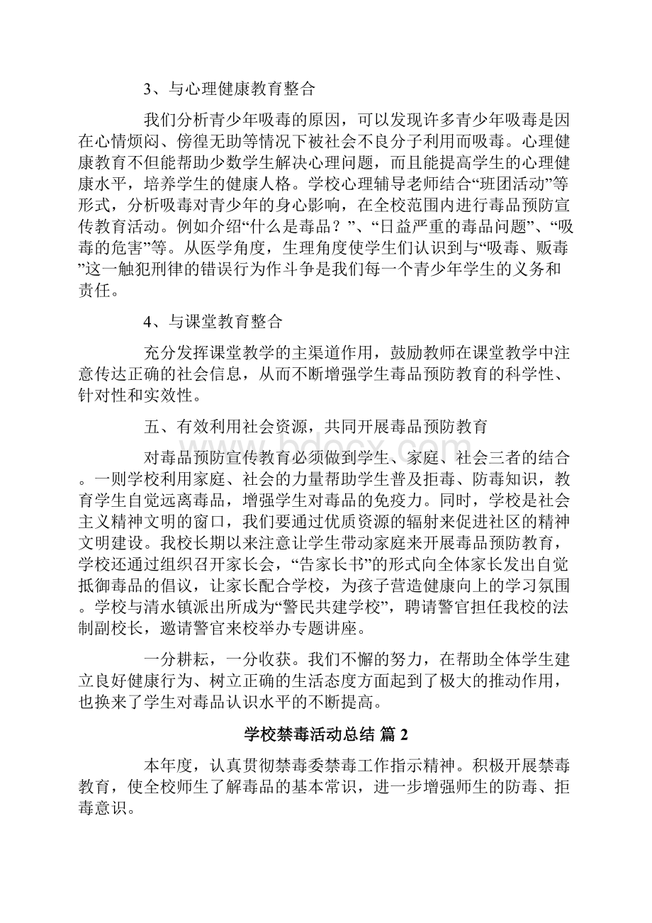 学校禁毒活动总结范文集合五篇.docx_第3页