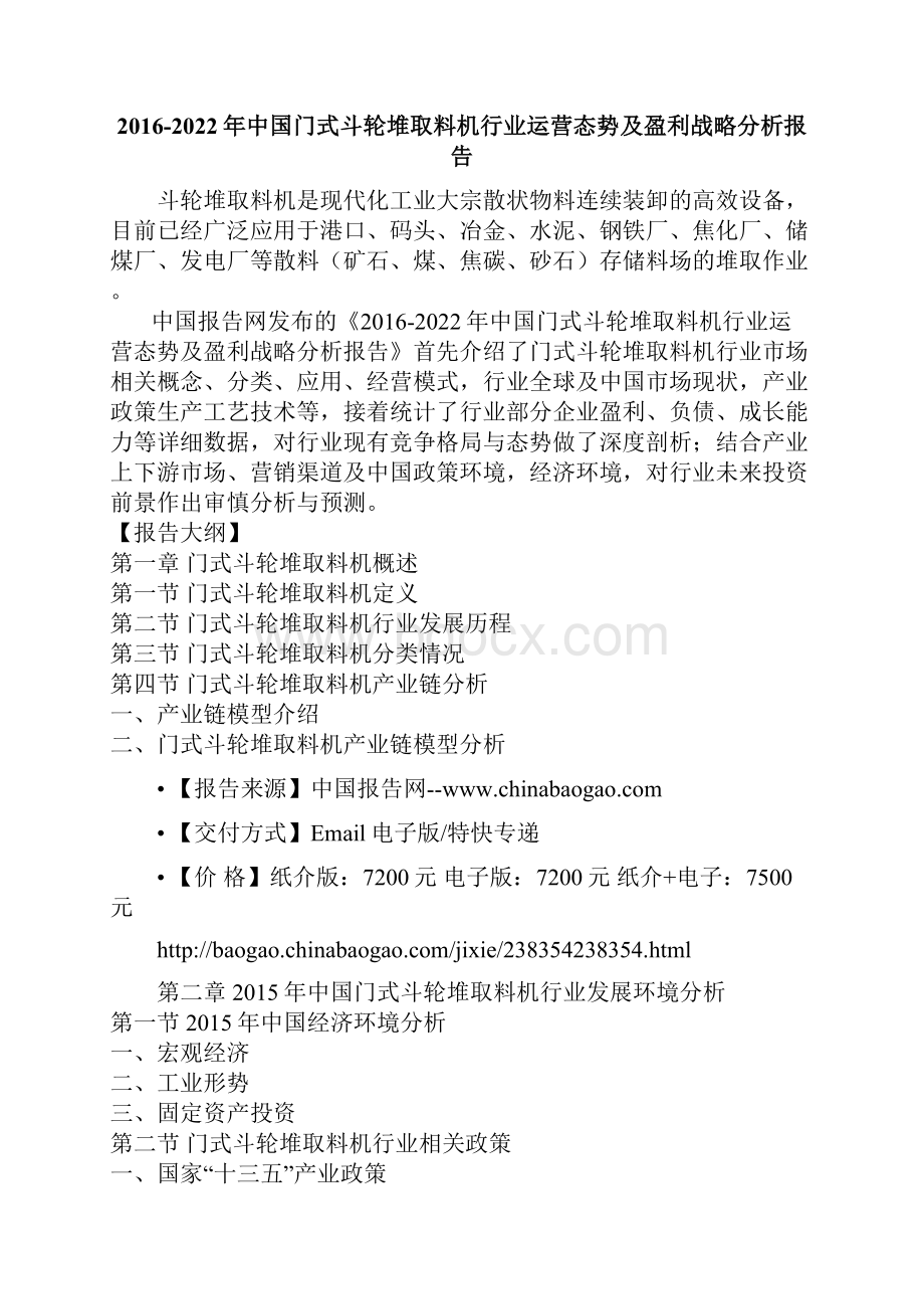 中国门式斗轮堆取料机行业运营态势及盈利战略分析报告.docx_第2页