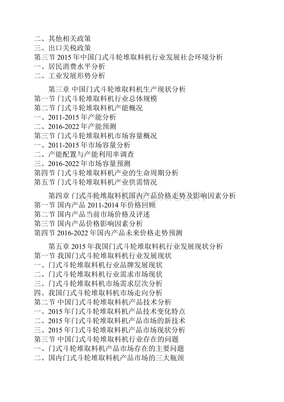 中国门式斗轮堆取料机行业运营态势及盈利战略分析报告.docx_第3页