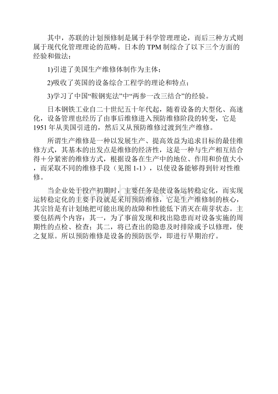 点检定修培训资料.docx_第3页