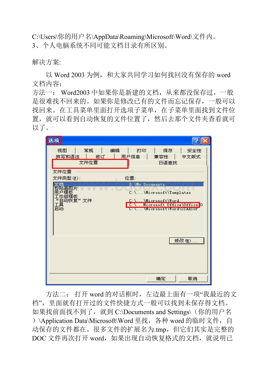 如何能找回没有保存地Word文档.docx_第2页