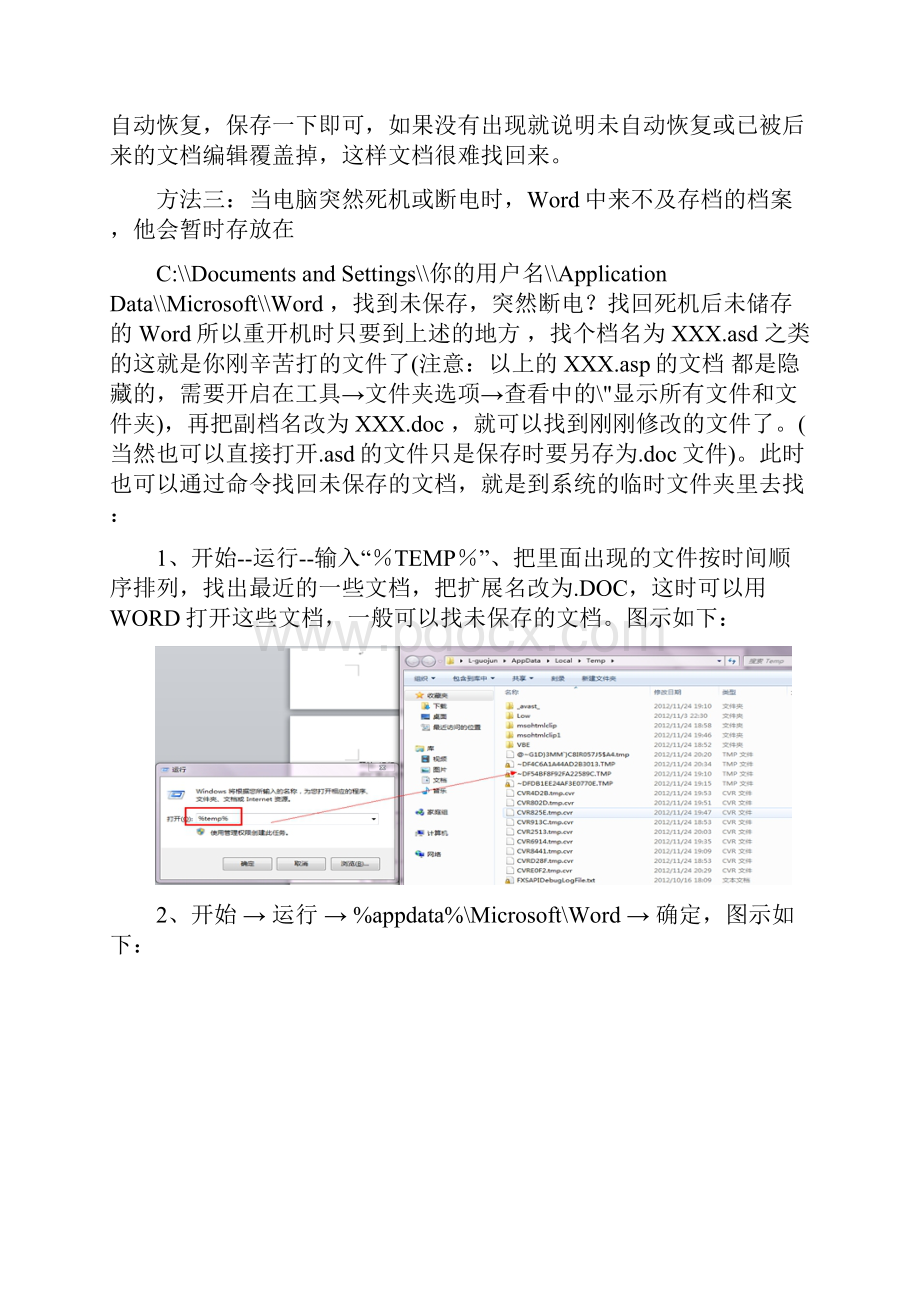 如何能找回没有保存地Word文档.docx_第3页