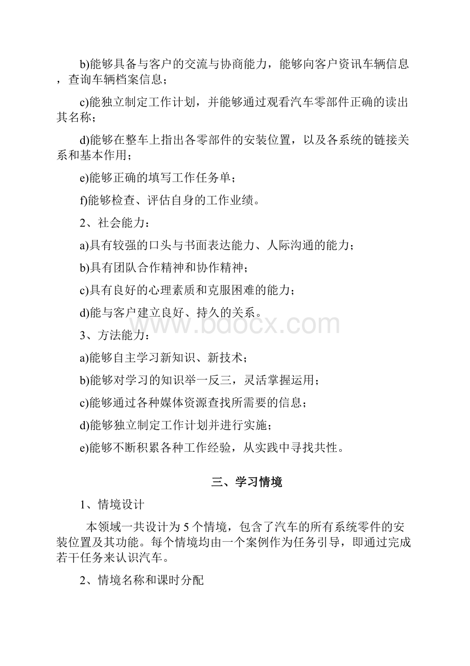 《汽车认识实训》课程标准.docx_第2页