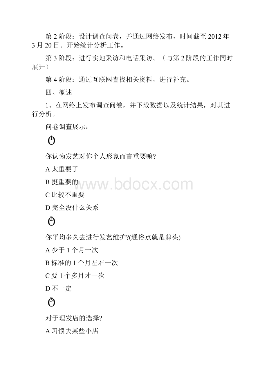 学生研究性学习文章.docx_第2页