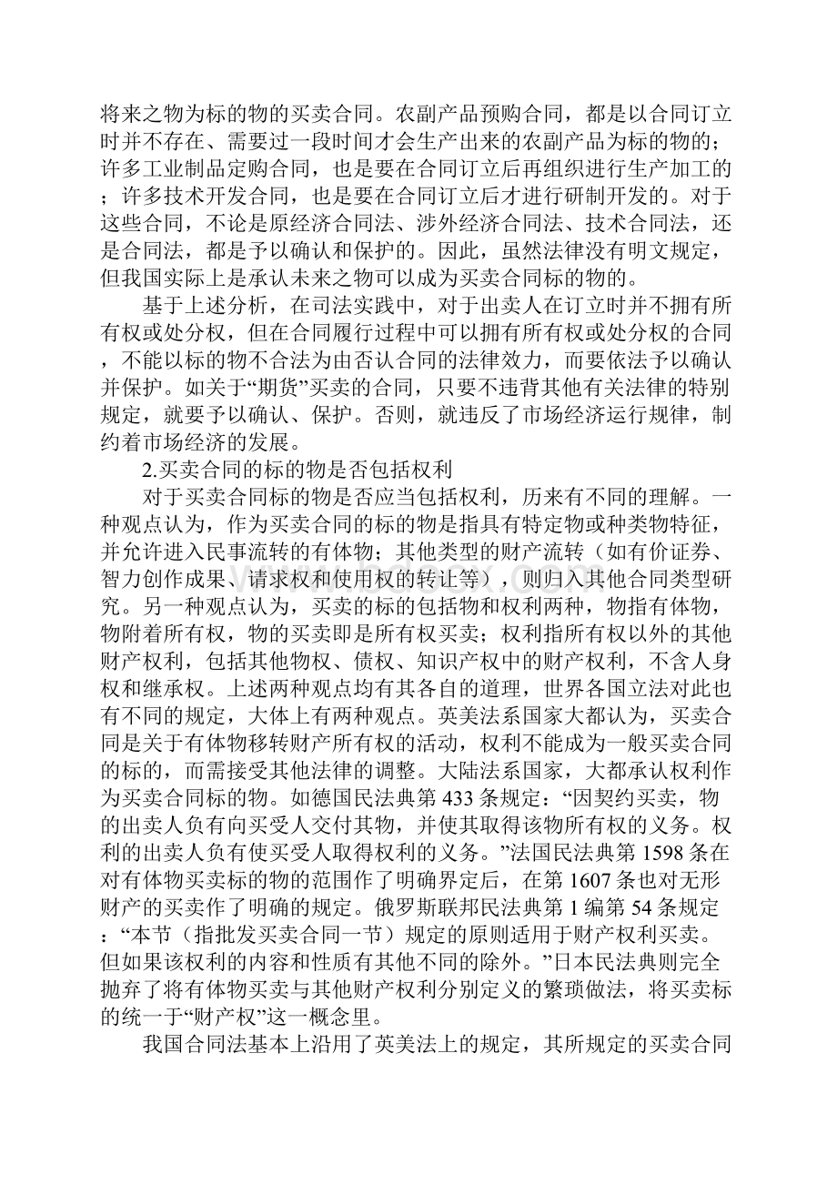 买卖合同标的物.docx_第2页