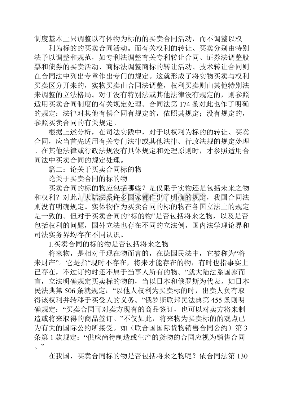 买卖合同标的物.docx_第3页