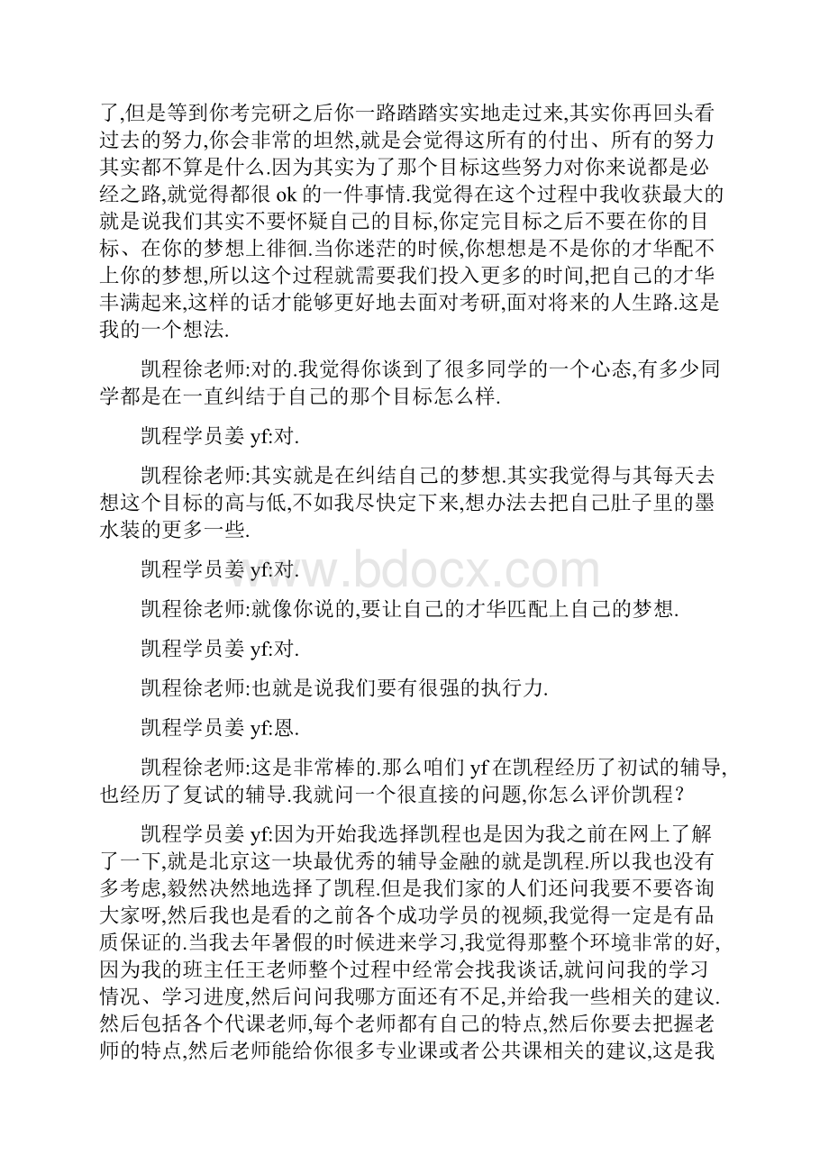 社科院金融硕士考研经验谈学员姜yf.docx_第3页