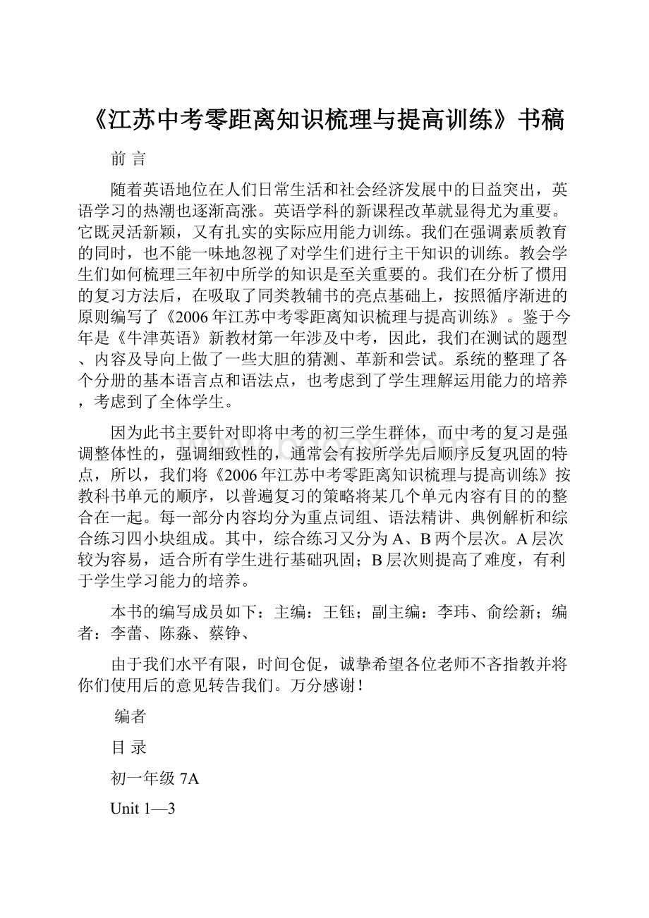 《江苏中考零距离知识梳理与提高训练》书稿.docx_第1页