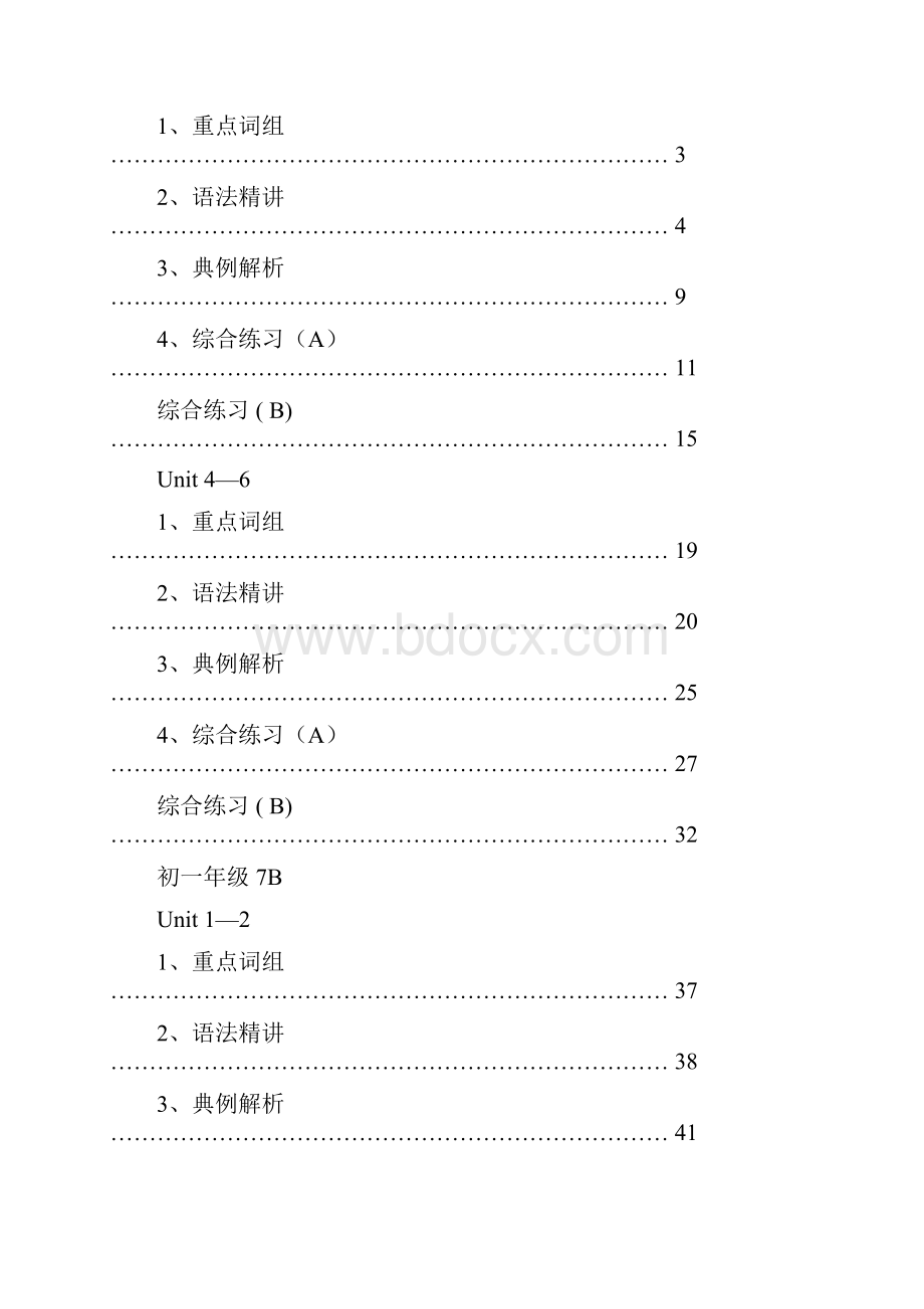 《江苏中考零距离知识梳理与提高训练》书稿.docx_第2页