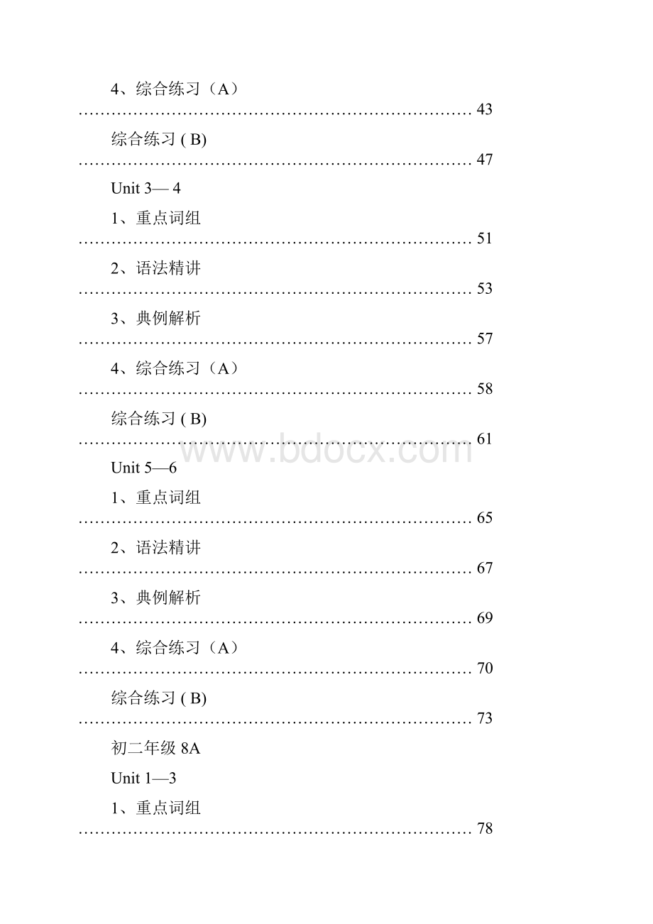 《江苏中考零距离知识梳理与提高训练》书稿.docx_第3页